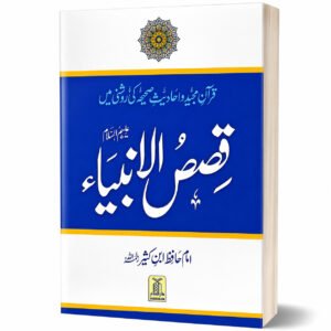 QASAS UL ANBIYA (SMPL)