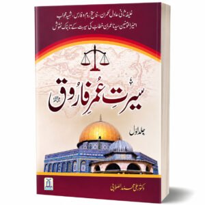 SEERAT UMAR FAROOQ (2 VOL)