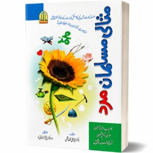 MISAALI MUSALMAN MARD