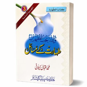 TAHARAT K MASAIL