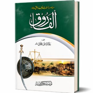 AL-FAROOQ