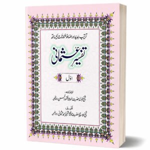 TAFSEER-E-USMANI