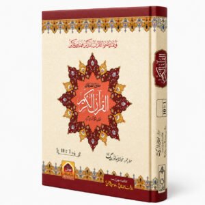 MANI AL-FURQAN AL-QURAN (3 VOL)