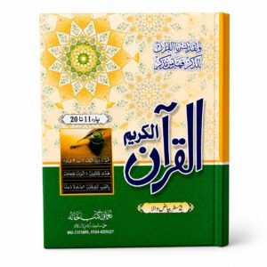BIYAZ QURAN 11-20