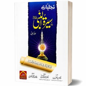 SEERAT-UN-NABI (SWS) SAWALAN-JAWABAN
