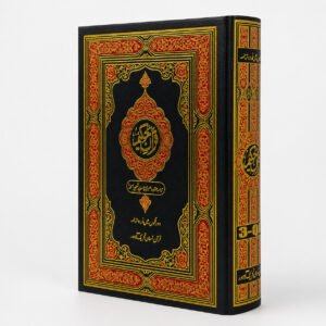 QURAN | 3QK
