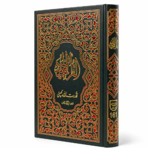 QURAN | 161