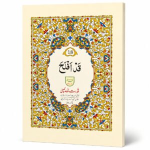 PARA 18 | 218