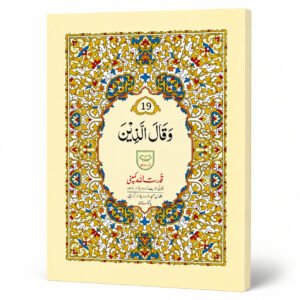 PARA 19 | 219