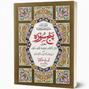 PANJ SURAH | 303