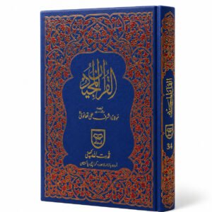 QURAN | 34