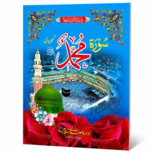 SURAH MUHAMMAD SWS