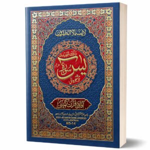 SURAH YASEEN | AQ-14